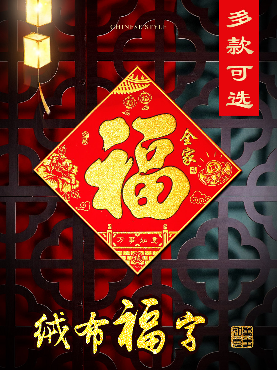 2021 Year of the Ox flannel blessing word new zodiac three-dimensional wall sticker door sticker New Year Spring Festival New Year Community unit door