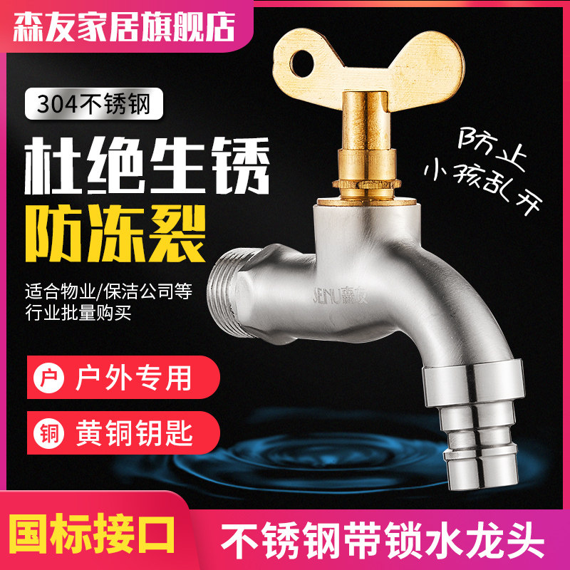 All copper outdoor with lock faucet copper key does not rust stainless steel extended washing machine anti-theft water anti-children play water