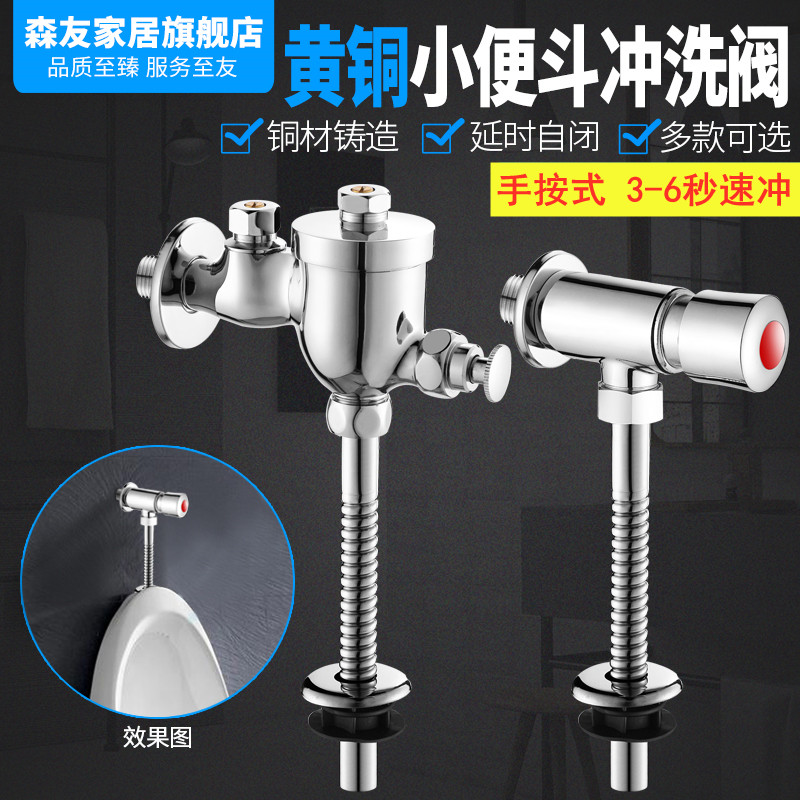 All copper urinal flushing valve hand press urinal delay valve urinal flushing valve toilet switch accessories