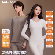 三福秋季轻暖打底修身保暖内衣套装