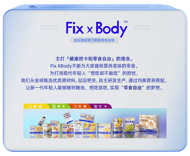 【中国直邮】 旺旺 FixXBody 豌豆脆脆 30g 非油炸高蛋白膳食纤维学生办公休闲零食