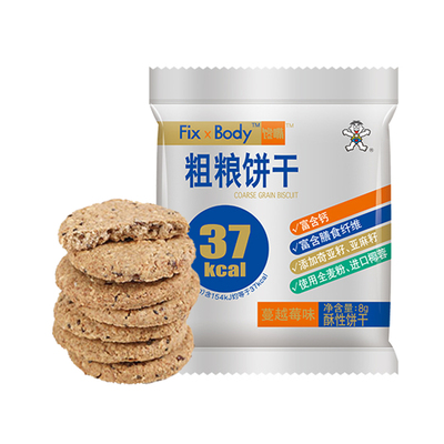 旺旺fixxbody粗粮饼干奇亚籽蔓越莓味办公室休闲零食亚麻籽