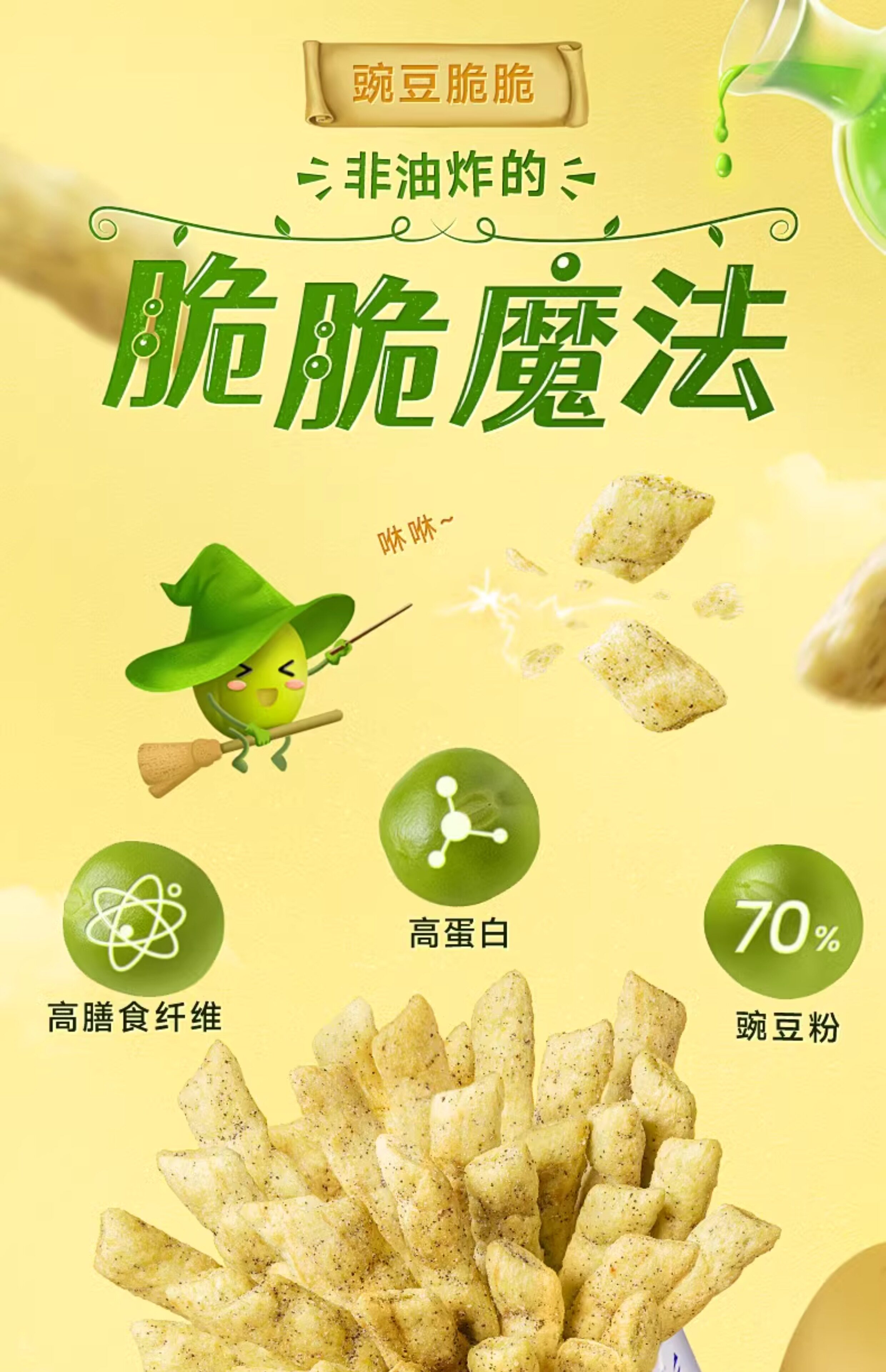 【中国直邮】 旺旺 FixXBody 豌豆脆脆 30g 非油炸高蛋白膳食纤维学生办公休闲零食