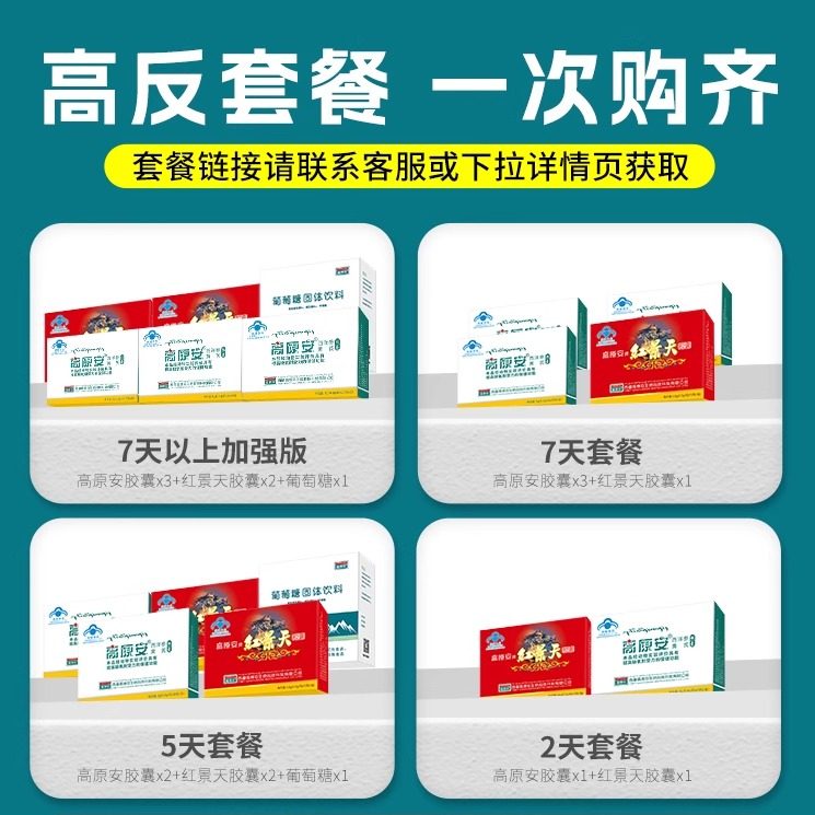高原安红景天胶囊能否有效缓解西藏高原反应？药房同款2盒装适合所有人吗？-红景天-淘宝好物网