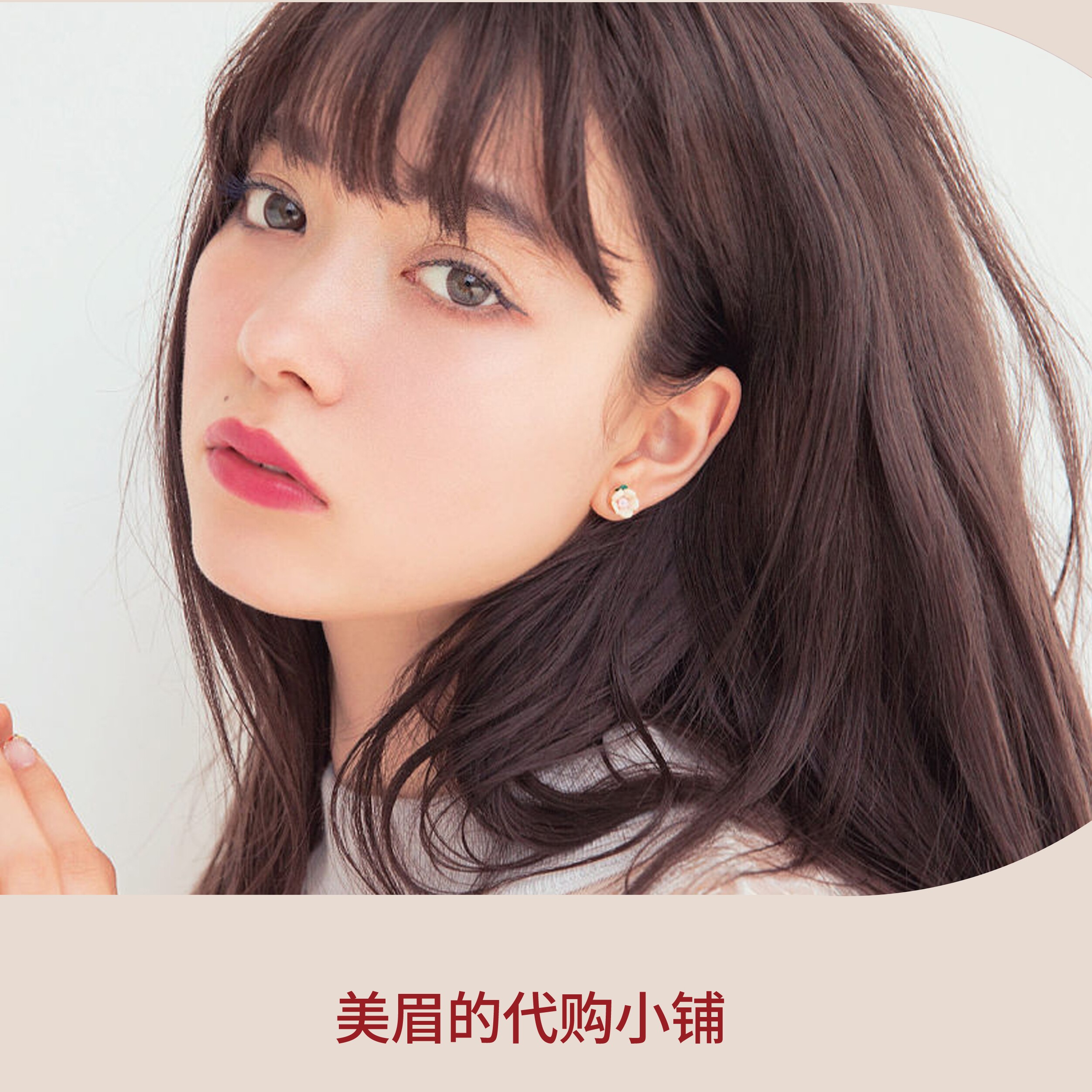 美眉的美妆铺子
