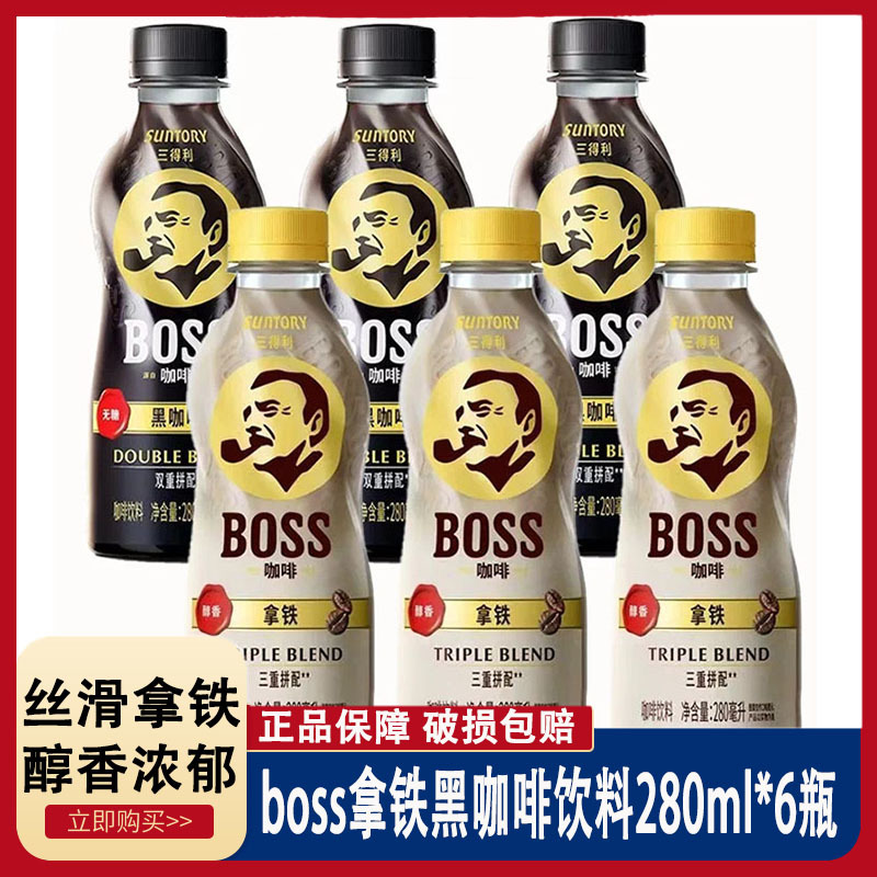 6 Bottles of Suntory Boss Coffee Drink 280ml Mellow Latte Coffee Sugar-Free Black Coffee Ready-To-Drink Coffee Drink 6 Bottles of Suntory Boss Coffee Drink 280ml Mellow Latte Coffee Sugar-Free Black Coffee Ready-To-Drink Coffee Drink