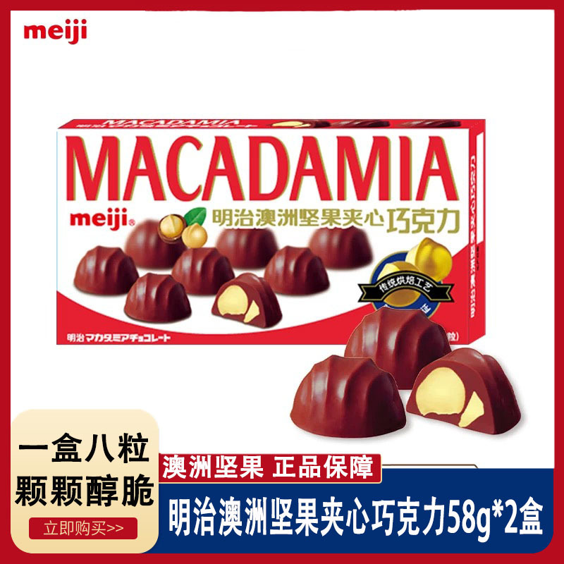 2 Boxes of Meiji Meiji Sandwich Chocolate 58g Australian Nut Chocolate Candy Filled with Milk Chocolate Snacks 2 Boxes of Meiji Meiji Sandwich Chocolate 58g Australian Nut Chocolate Candy Filled with Milk Chocolate Snacks