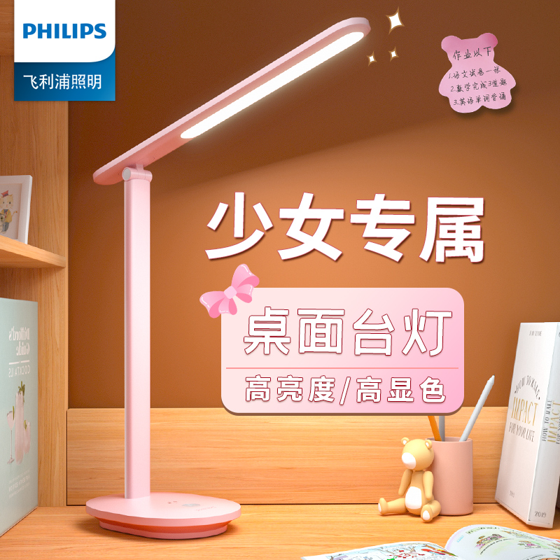Philips Eye Guard Lamp Students Learn Dedicated Children Desk Dorm Room Charging Plug-in Dual-use Bedside Reading Light