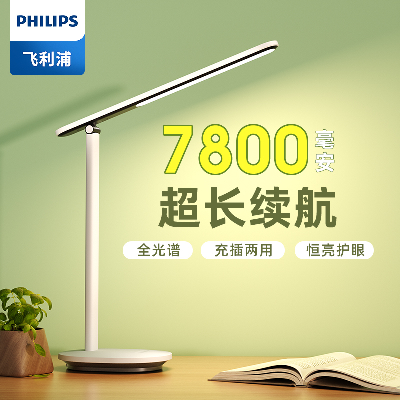 Philips Rechargeable Desk Lamp, Eye Protection, Special for Studying, Dormitory, College Student Desk Reading Lamp, Full Spectrum, Long Battery Life