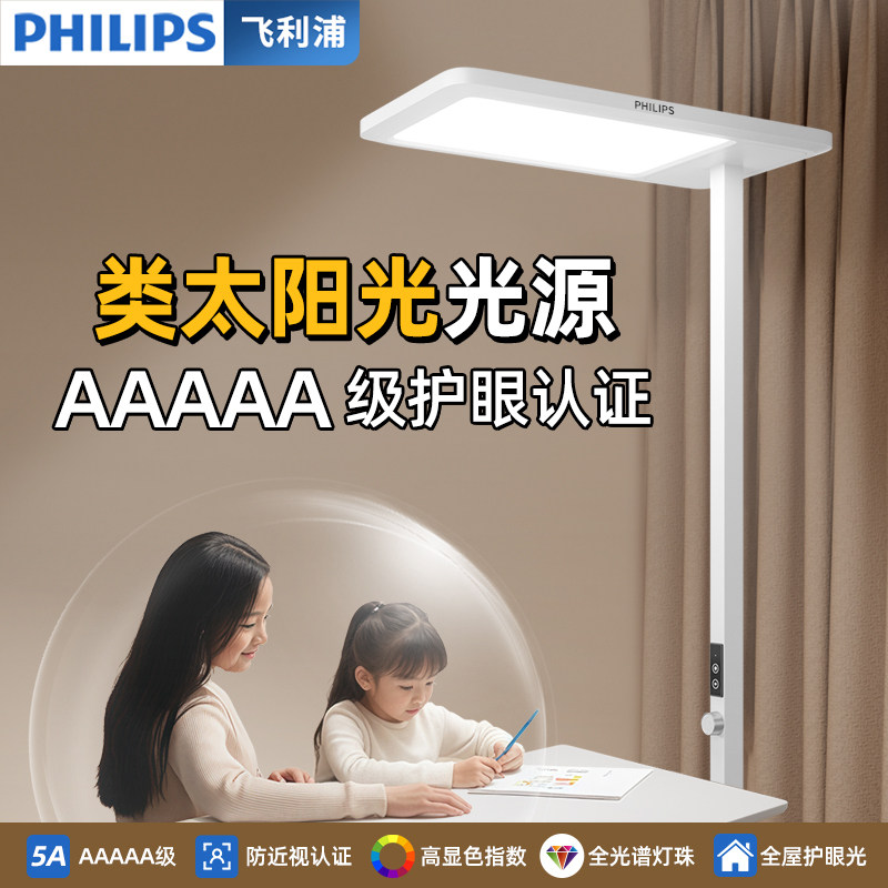 飞利浦G6大路灯护眼学习专用台灯儿童学生阅读落地灯全光谱防近视