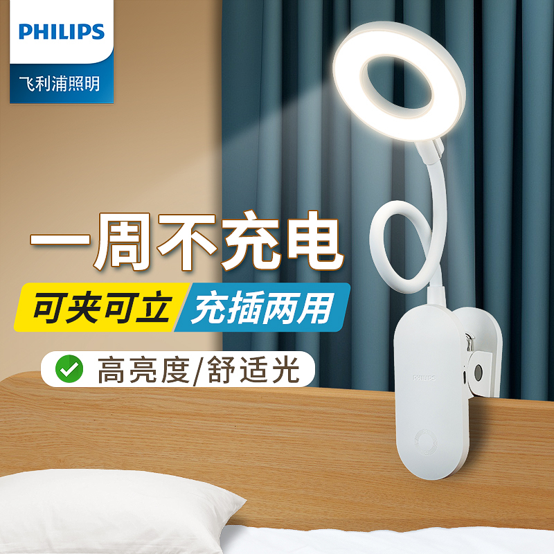 Philips Rechargeable Desk Lamp, Eye Protection, Special for Studying, Student Dormitory, Portable Foldable Clip, Bedside Desk Reading Lamp Philips Rechargeable Desk Lamp, Eye Protection, Special for Studying, Student Dormitory, Portable Foldable Clip, Bedside Desk Reading Lamp