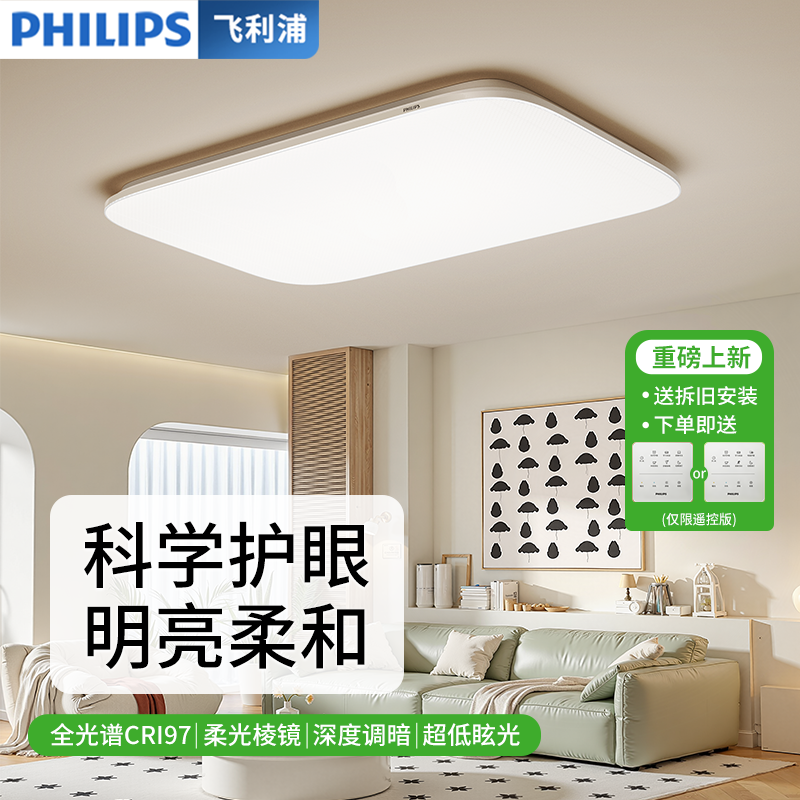 飞利浦全光谱护眼吸顶灯现代简约大气2025新款灯具全屋客厅主灯
