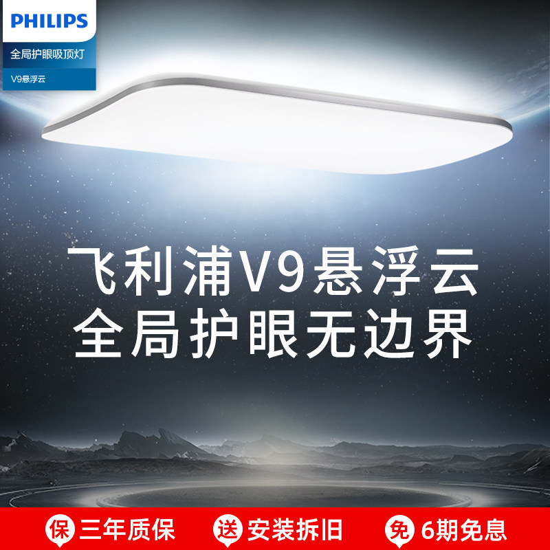 飞利浦V9智能吸顶灯 全光谱护眼儿童房学习灯具 小米联动