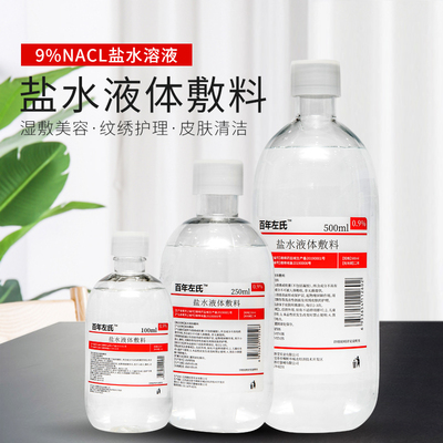 taobao agent Sodium chloride biological saline, wash nose, apply anti -inflammatory tattoos, clean acne, close mouth, saline liquid dressing LF