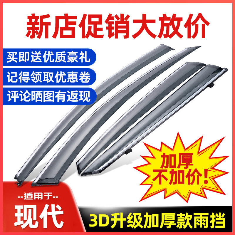 Hyundai collar rain stoplight rain cover ix35 Rina special Irrand Canopy Rain windows Windows Rain Brow Windows