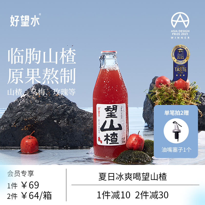 Good Hope water Good hope hawthorn juice drink 0 fat hawthorn sparkling water New Chinese greasy juice 300ml*6