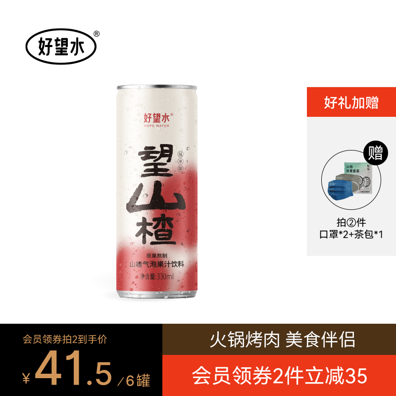 Good Hope Water Hope Hawthorn Bubble Water Bubble Juice 0 Fat Drink Healthy Drink FCL Aluminum Can 330ml*6