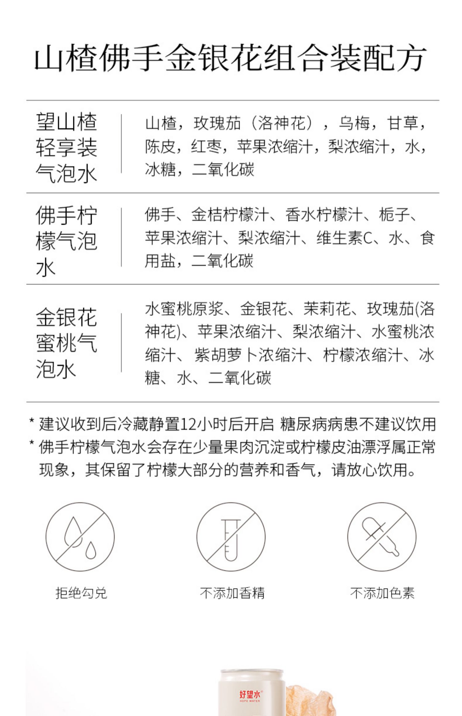 好望水望山楂气泡水佛手柠檬气泡果汁6罐