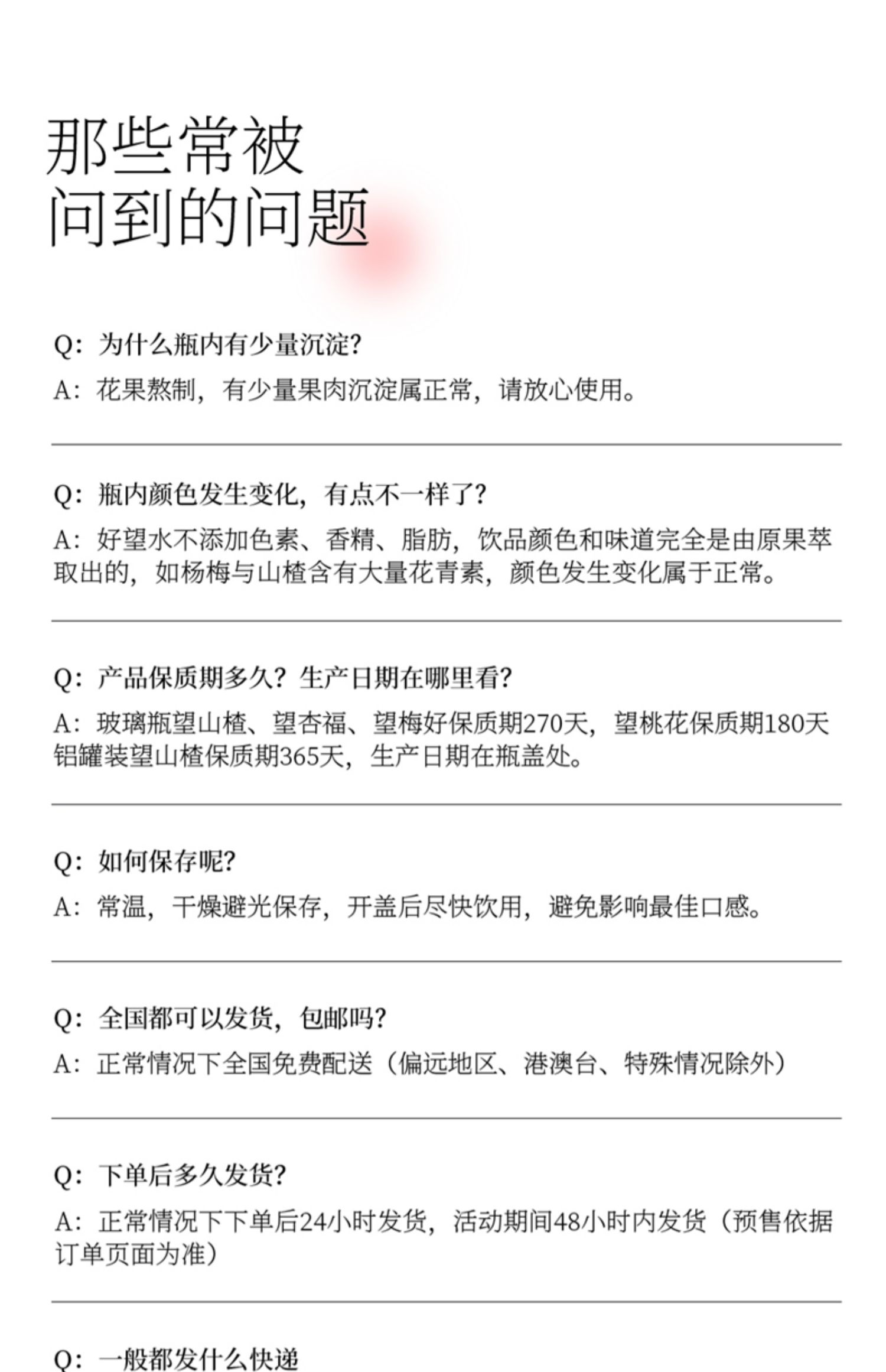 凑单30.15！好望水望山楂气泡水6瓶