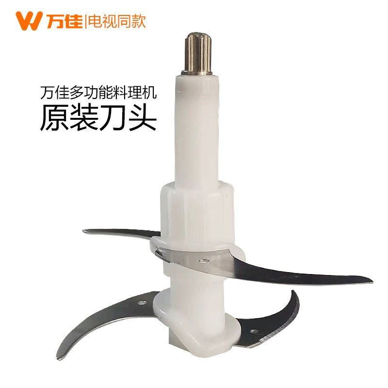 Wanjia multi - function cuisine knife head original WG 308 knife head consulting customer service ticket placed order