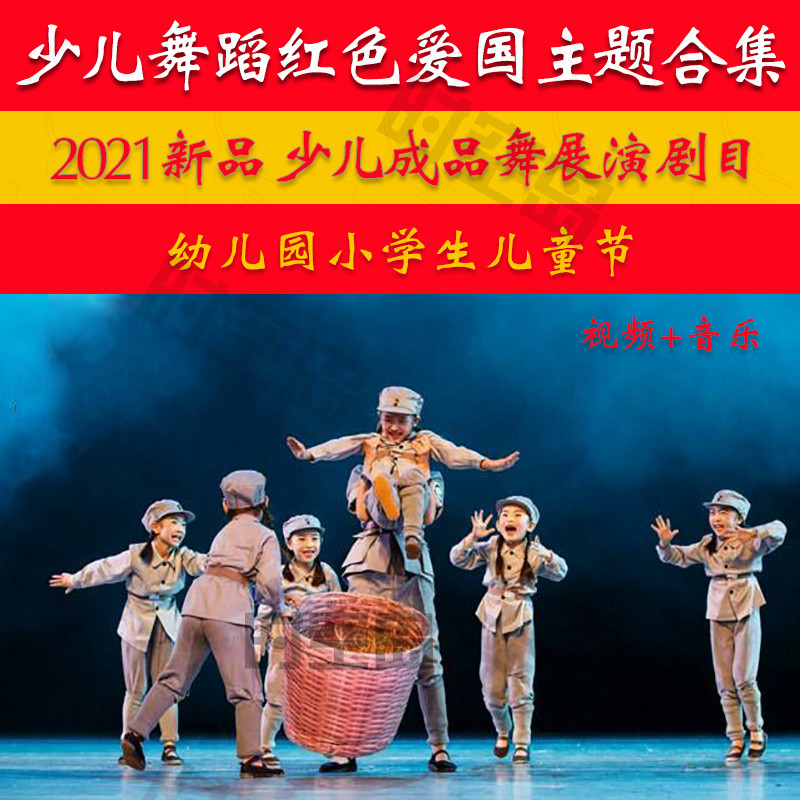Young children's red patriotic theme finished dance repertoire Army building party June 1 Children's Day performance video music