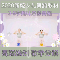 2020 Childrens Interesting Enlightenment Dance Teaching Materials Atong Yida Basic Training Combination Decomposition Teaching Explain Video Music