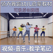 2021 new version of Linghui dance teaching material original kindergarten teacher full version of childrens fun enlightenment combination video music