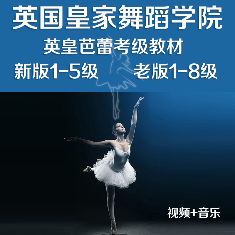 The new version of the emperor's ballet dance examination textbook enlightenment 5th grade 8th grade children's ballet dance basic skills video music