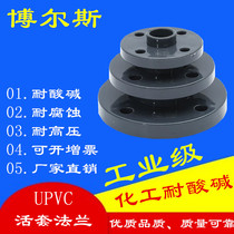 UPVC looper flange PVC plastic flange piece chemical acid and alkali resistant flange flange valve connecting flange