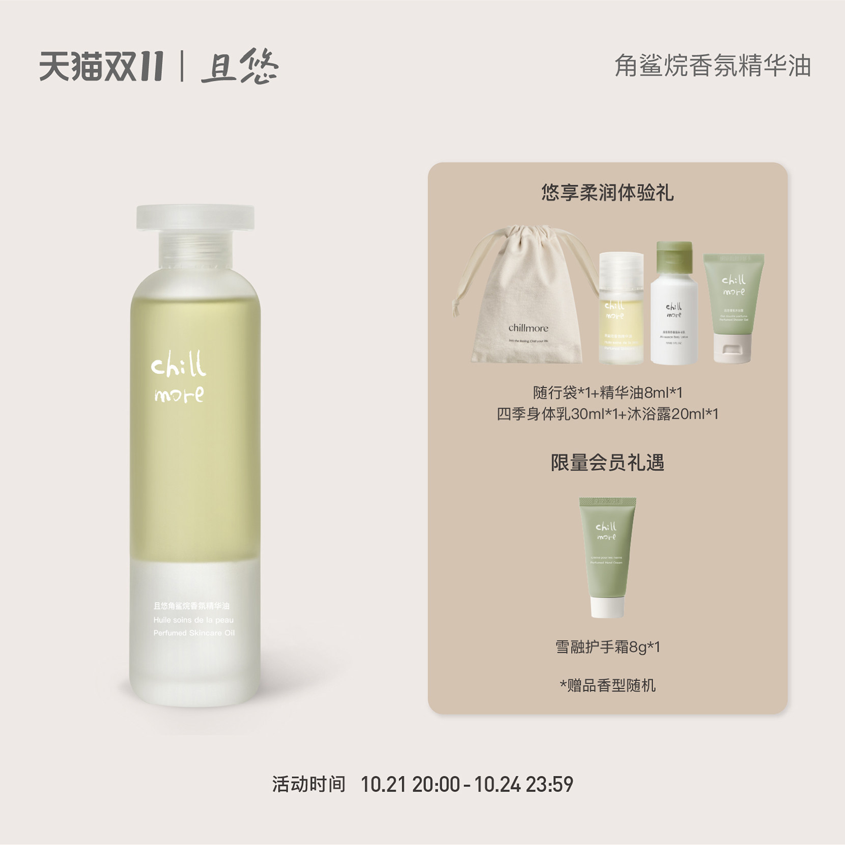 увлажняющее масло для тела chillmore and You Squalane fragrance body essence oil увлажняющее масло для тела с осветляющим и стойким ароматом Изображение 1