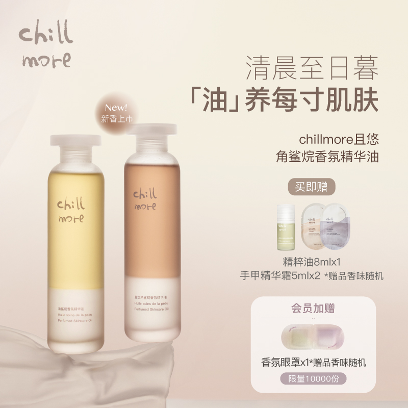 chillmore and leisure-shark alkanes perfume body essence skin-care oil milk nourishing and moisturizing for autumn and winter 120ml 