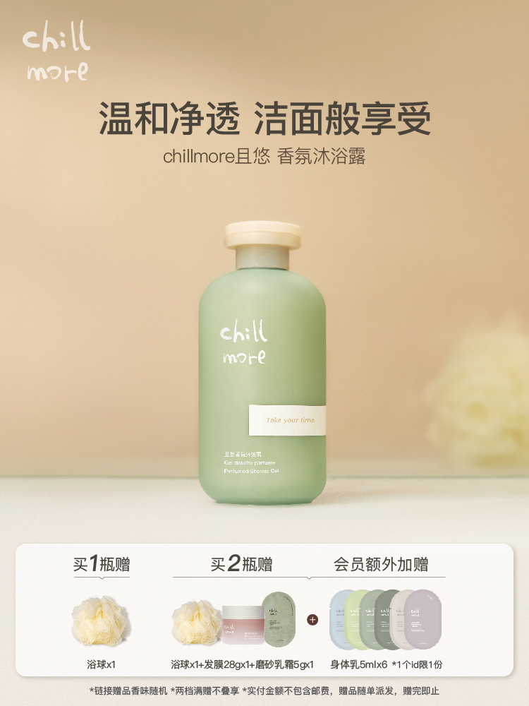 chillmore且悠氨基酸香氛沐浴露乳持久留香滋润深层清洁沐浴液女