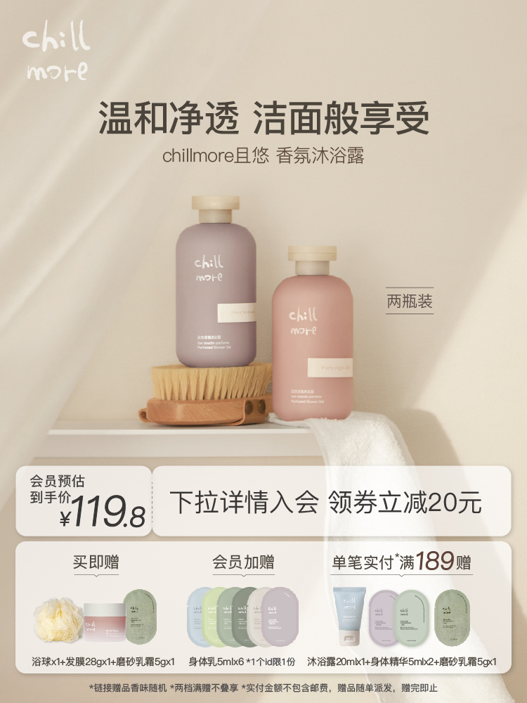 chillmore且悠氨基酸香氛沐浴露乳持久留香保湿滋润深层清洁2瓶装