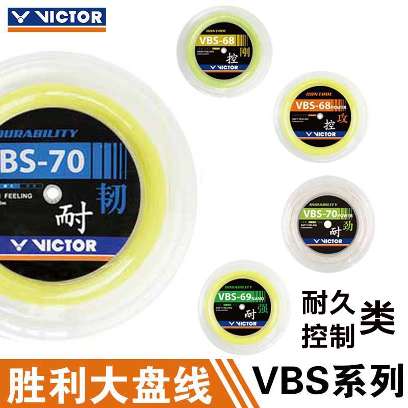 Victory Victory Badminton Line VBS70P 70 66N 63 68 68P 69N Racket Line