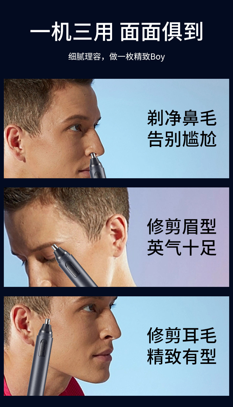 三合一电动鼻毛修剪器 图3