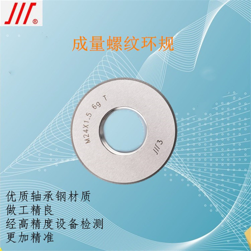 Quantity thread ring gauge ordinary thread gauge M20*1 5 Sichuan brand metric ring gauge pass-stop gauge 6g 6h