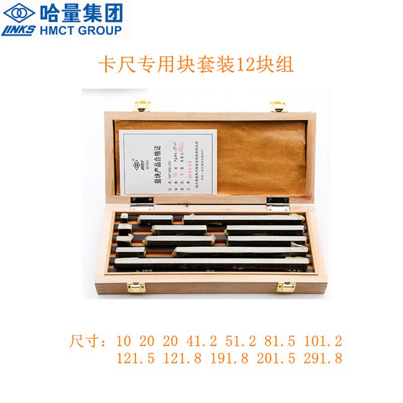 Harbin measuring block block gauge 12 20 38 46 83 block group big eight block 0123 level proofreading metering micrometer measuring block