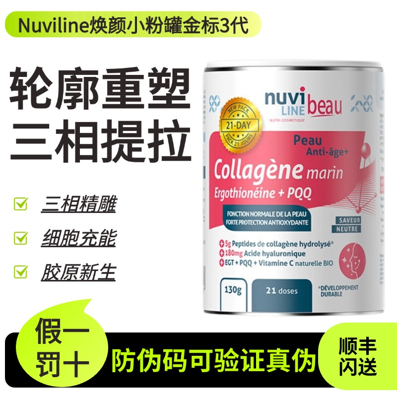 Newly Upgraded Nuviline French Imported Rejuvenating Powder Jar with Hydrolyzed Marine Collagen Peptides and Oral Hyaluronic Acid Newly Upgraded Nuviline French Imported Rejuvenating Powder Jar with Hydrolyzed Marine Collagen Peptides and Oral Hyaluronic Acid