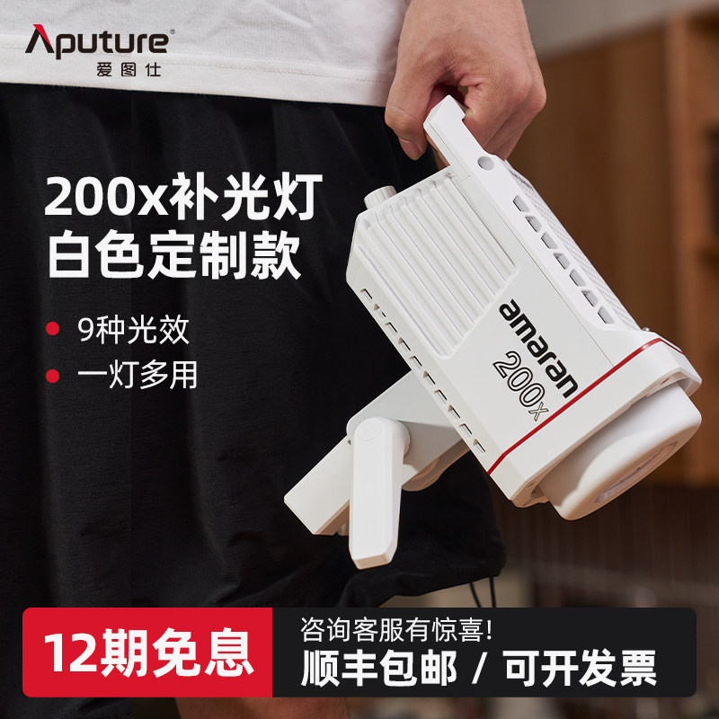 Film and television Aitus co-branded amaran Aemonla 200x 100D live fill light camera studio light Hurricane