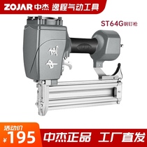 Zhongjie ST64G C gas nail gun Pneumatic steel nail gun Straight nail gun Gas discharge gun Pneumatic tool woodworking decoration nail gun