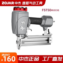 Zhongjie FST50 dual-use gas nail gun Straight nail gun T50ST black steel nail gun Woodworking decoration skirting special gun