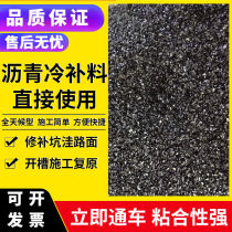 Asphalt pavement patching material fills pavement concrete asphalt cold patching material highway joint filling cold patching mix