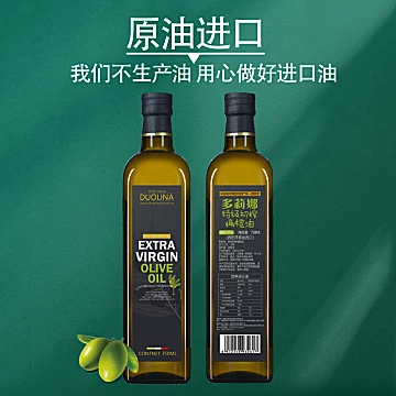 多莉娜橄榄油食用油特级初榨750ml