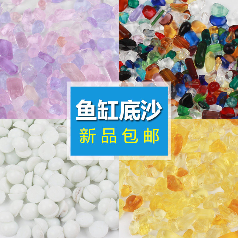 Fish house Natural crystal sand Fish tank Native bottom sand Landscaping decorative stone Water grass sand Turtle with iron gall sand