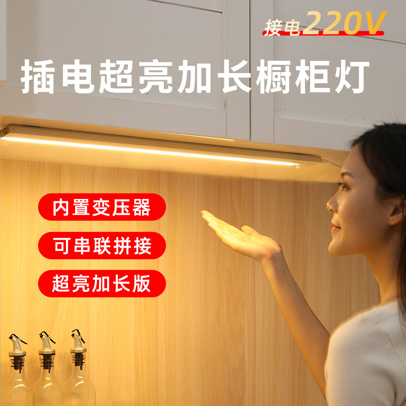 LED 220V plug - in wiring human induction ultra - bright cabinet kitchen wine cabinet long strip