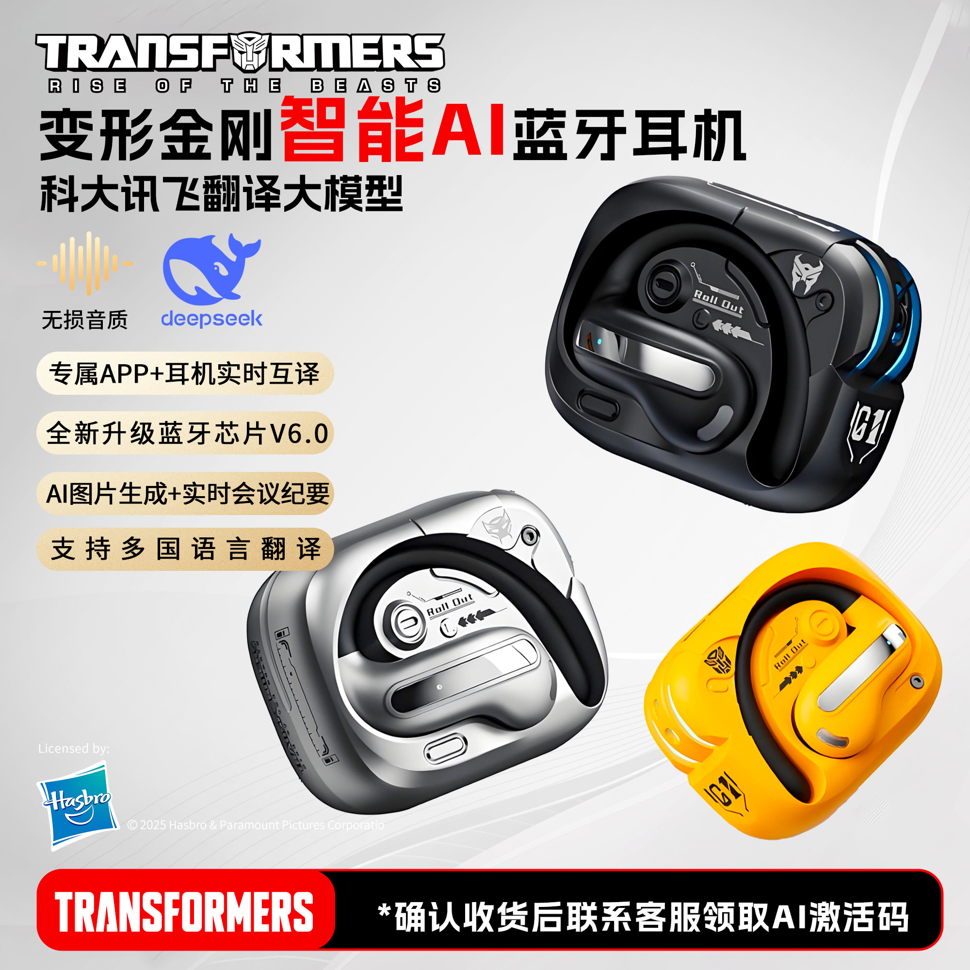 智能AI】变形金刚T53耳机：翻译神器，价格亲民_ai游戏_淘宝游戏网