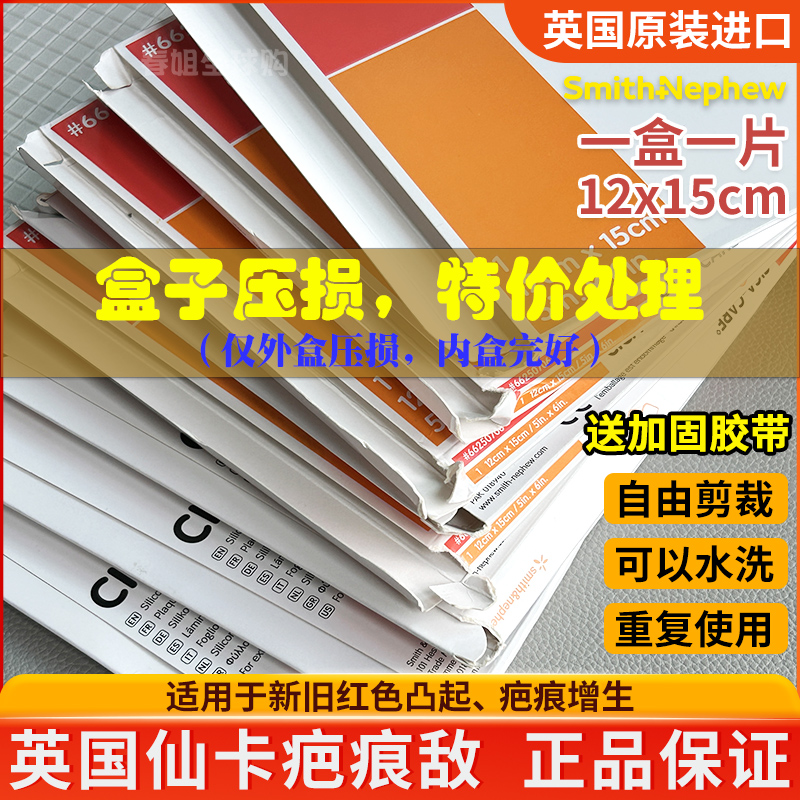 (Pressure Loss) UK Senka scar post Caesarean Caesarean section Scar Hyperplasia Raised Silicone Gel 12x15cm-Taobao