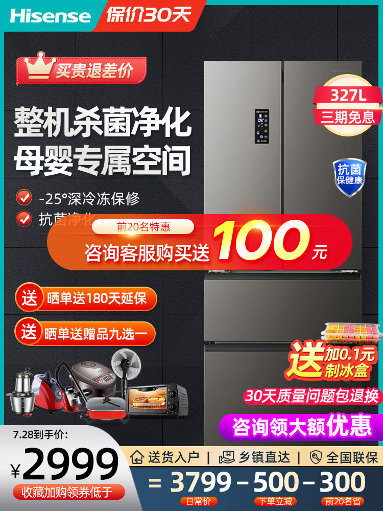 Hisense BCD-327WNK1DPT French multi-door four-door variable frequency household refrigerator air-cooled frost-free intelligent