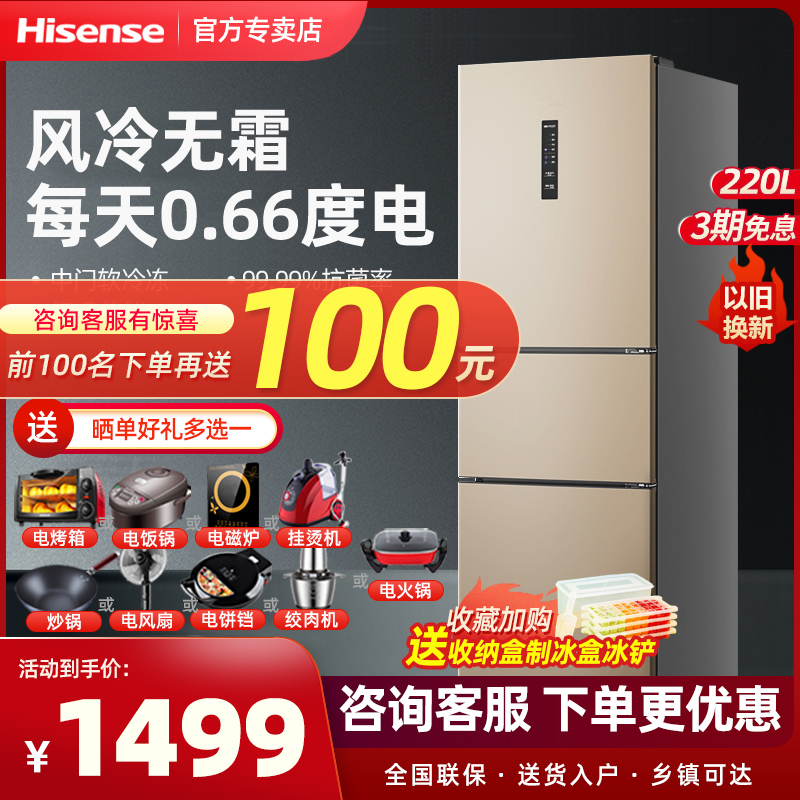 Hisense 220L three - door refrigerator air - cooled refrigerator air - cooled small refrigerator rental accommodation