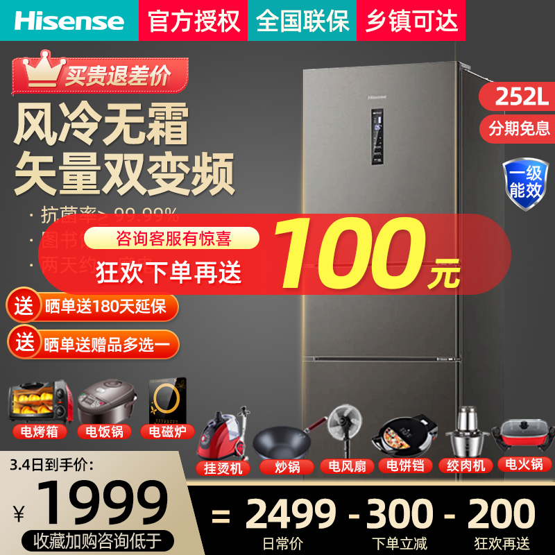 Haixin BCD-252WYK1DPUJ Three-door intelligent air-cooled frost-free primary energy saving domestic electric refrigerator small